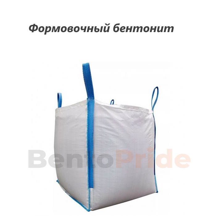 Формовочный бентонит "Курган"