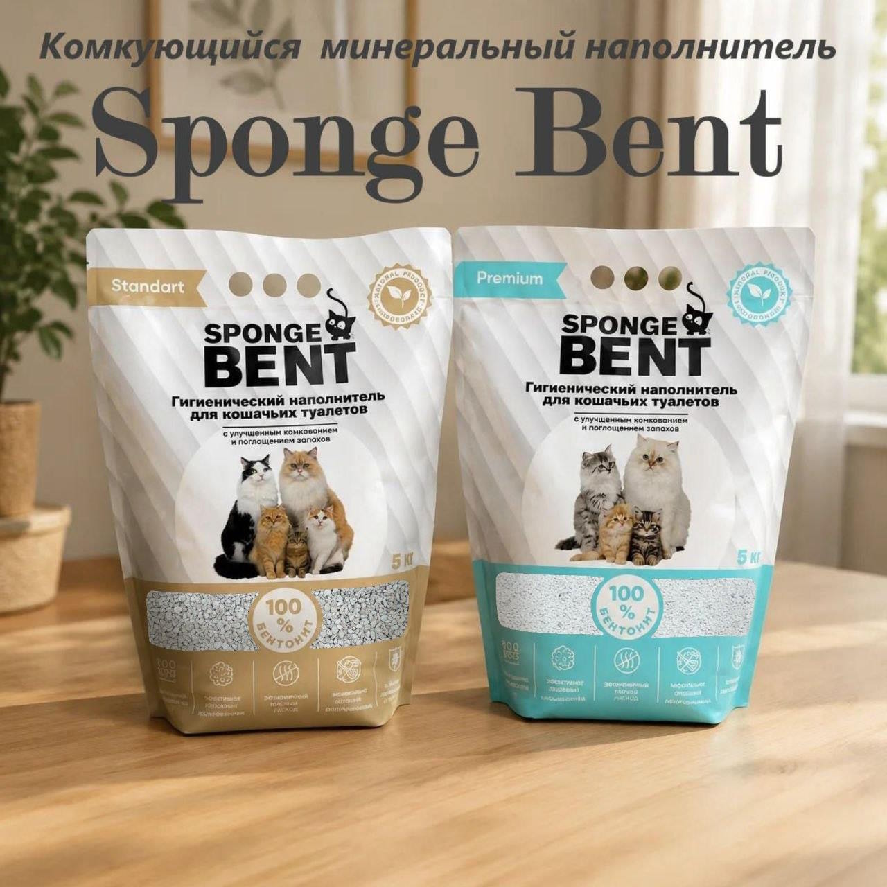Кошачий наполнитель Sponge Bent Premium